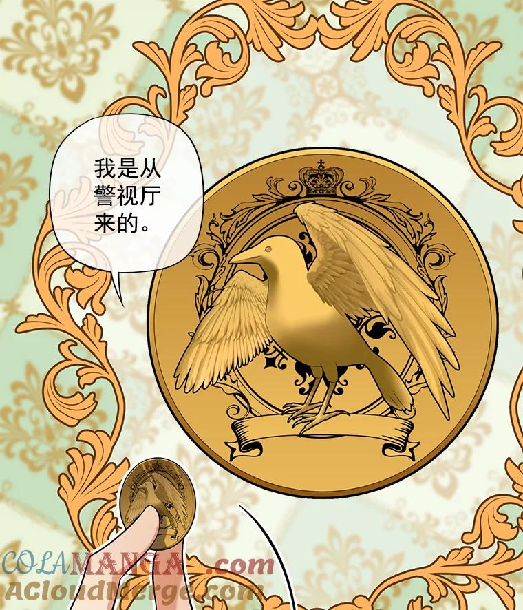《我在婚礼当天死亡》40.恩赐 第5页