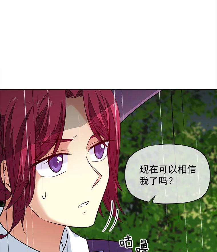 《我在婚礼当天死亡》40.恩赐 第7页
