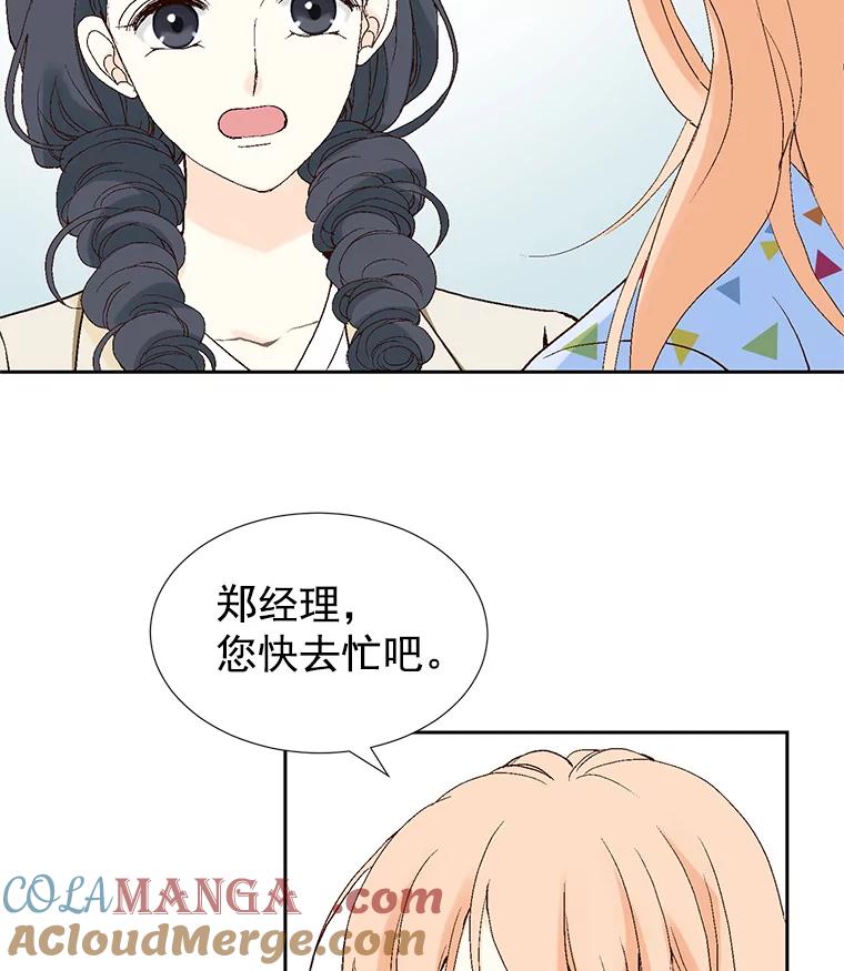 《我喜欢春天般的你》40.你，有，爱人了吗？ 第13页