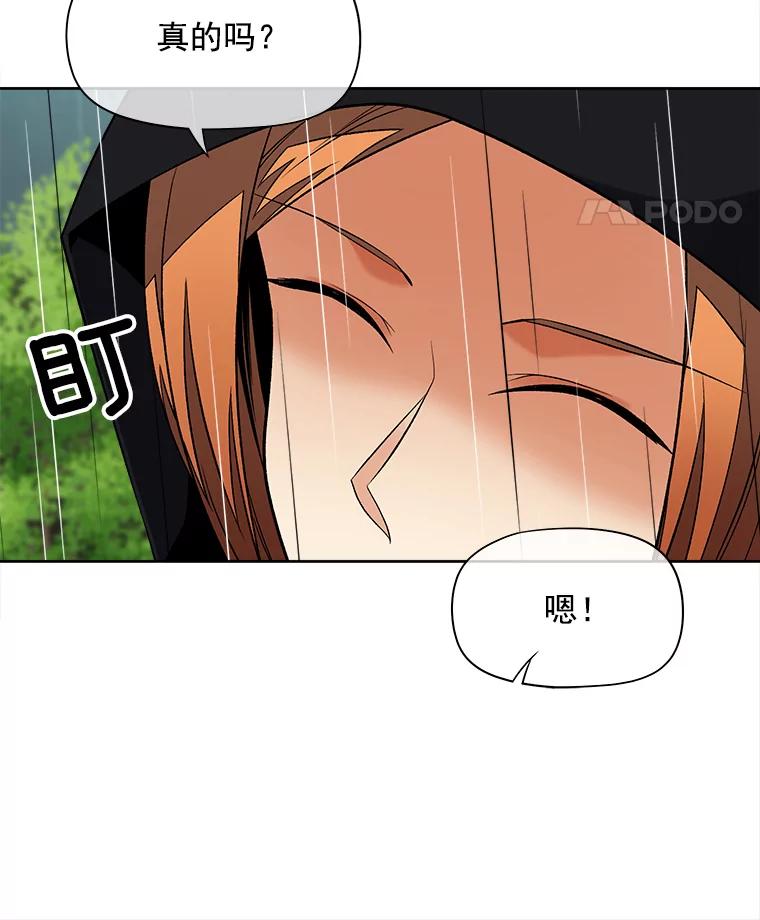 《我在婚礼当天死亡》40.恩赐 第26页