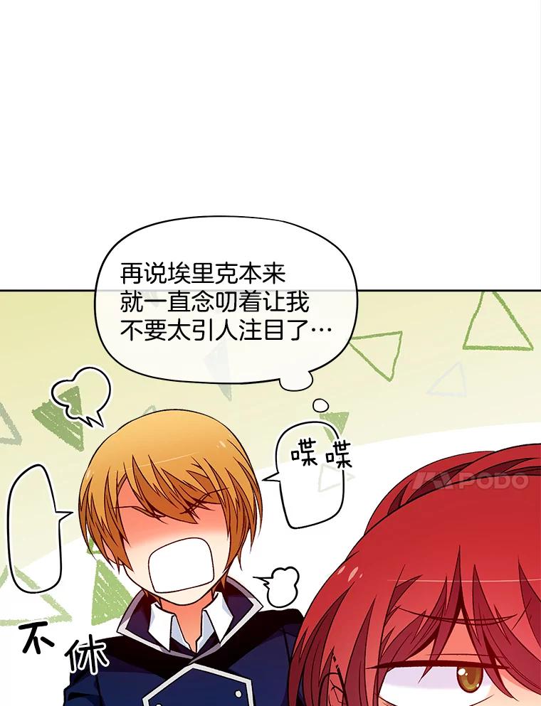 《我在婚礼当天死亡》40.恩赐 第103页