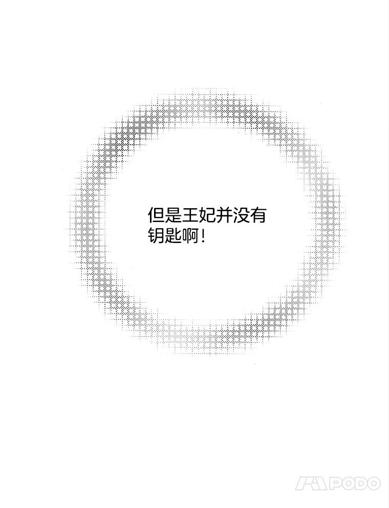 《我在婚礼当天死亡》40.恩赐 第106页