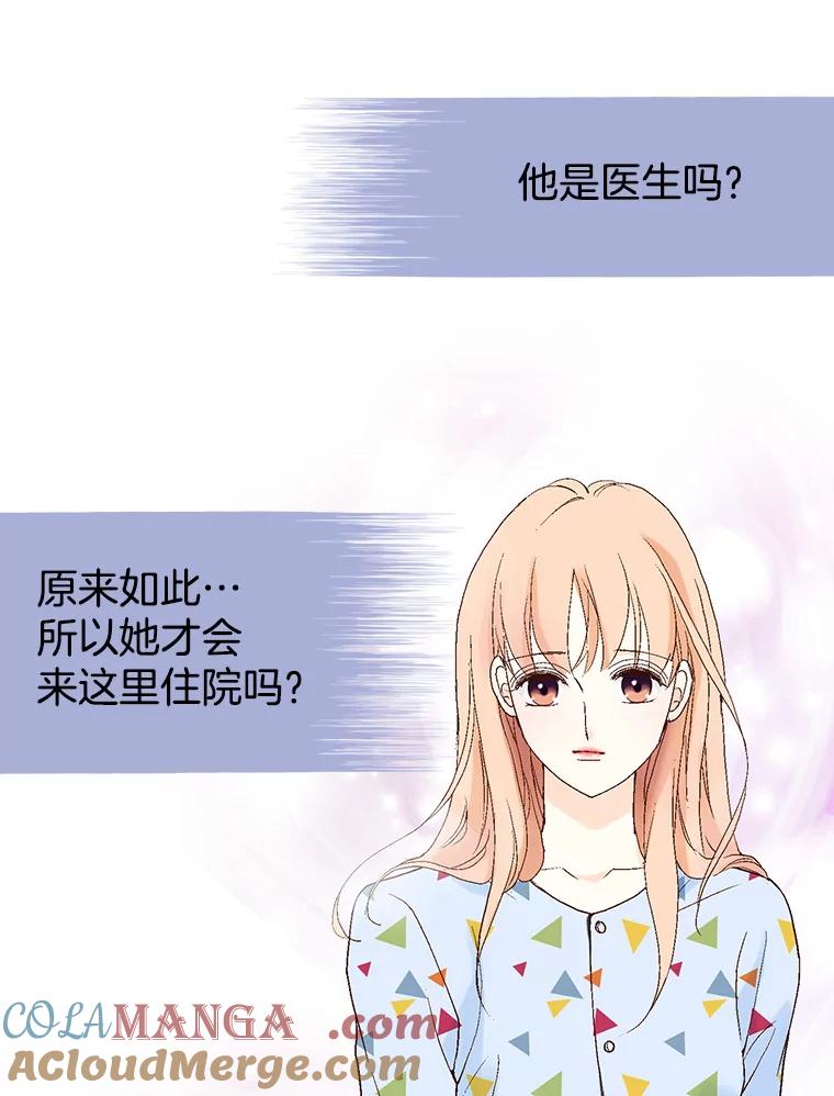 《我喜欢春天般的你》40.你，有，爱人了吗？ 第85页