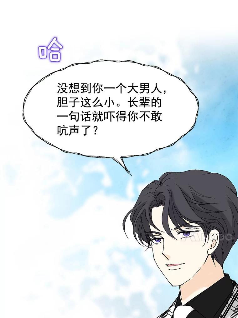 《我喜欢春天般的你》40.你，有，爱人了吗？ 第126页