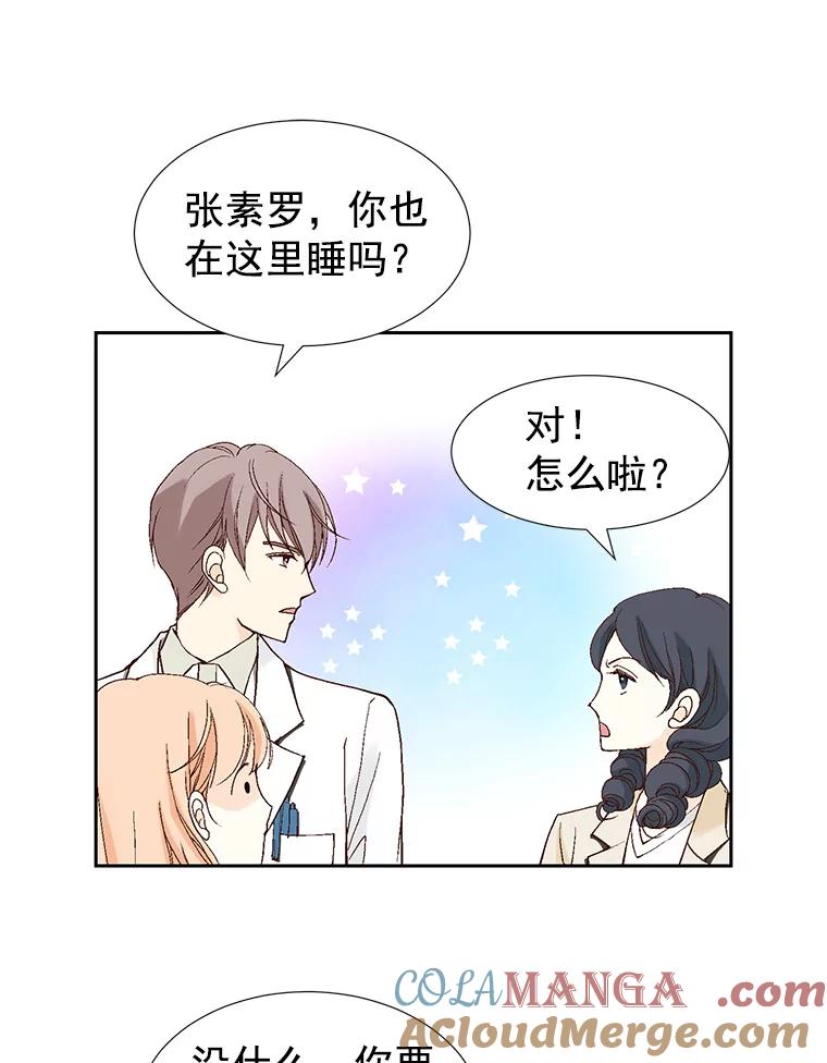 《我喜欢春天般的你》40.你，有，爱人了吗？ 第41页
