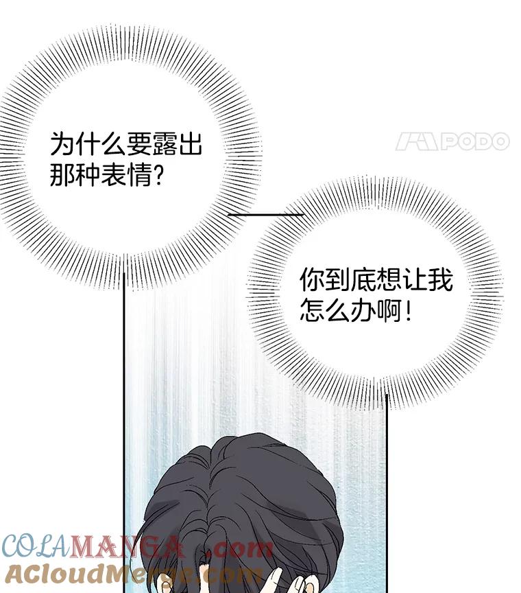 《我喜欢春天般的你》40.你，有，爱人了吗？ 第53页