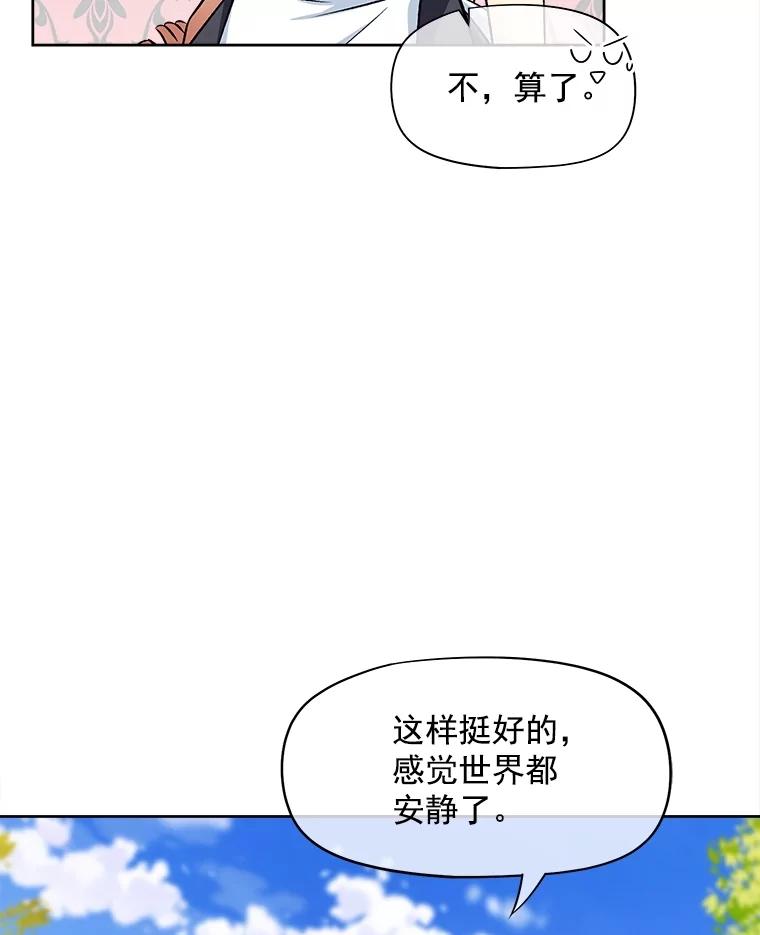 《我在婚礼当天死亡》40.恩赐 第115页