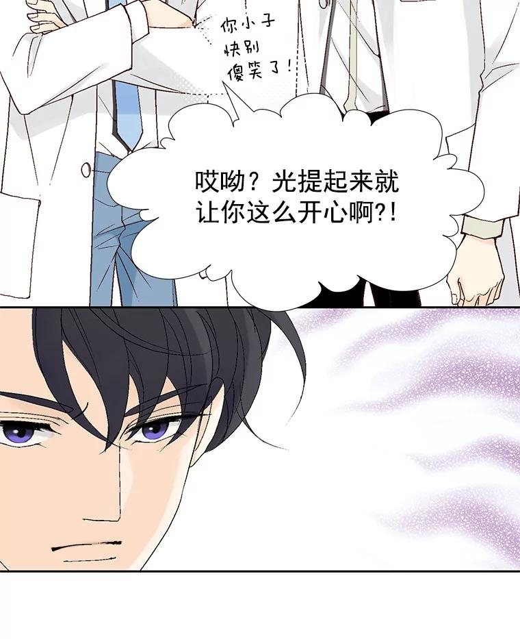 《我喜欢春天般的你》40.你，有，爱人了吗？ 第110页