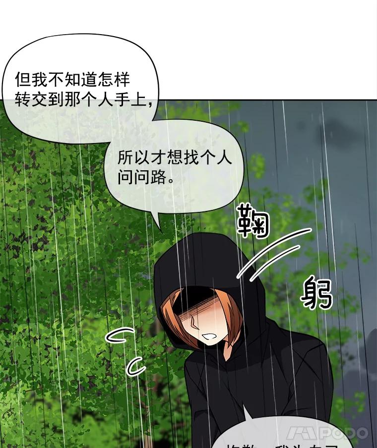 《我在婚礼当天死亡》40.恩赐 第12页