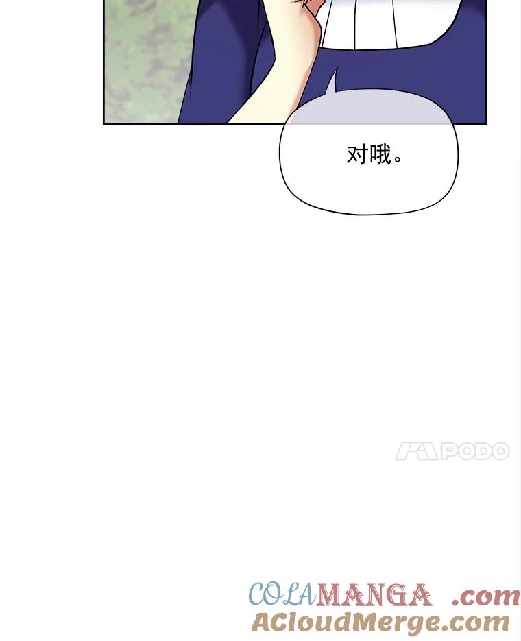 《我在婚礼当天死亡》40.恩赐 第113页
