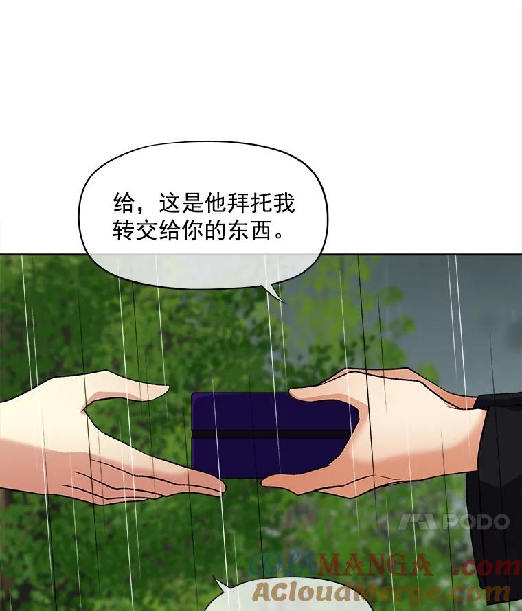 《我在婚礼当天死亡》40.恩赐 第29页