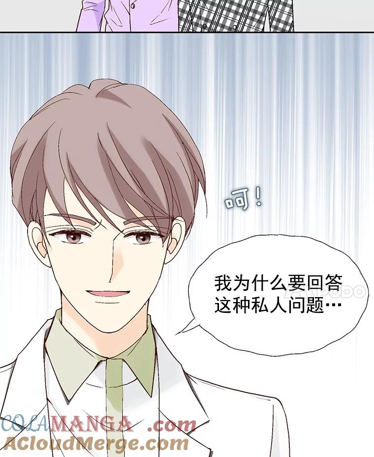 《我喜欢春天般的你》40.你，有，爱人了吗？ 第105页