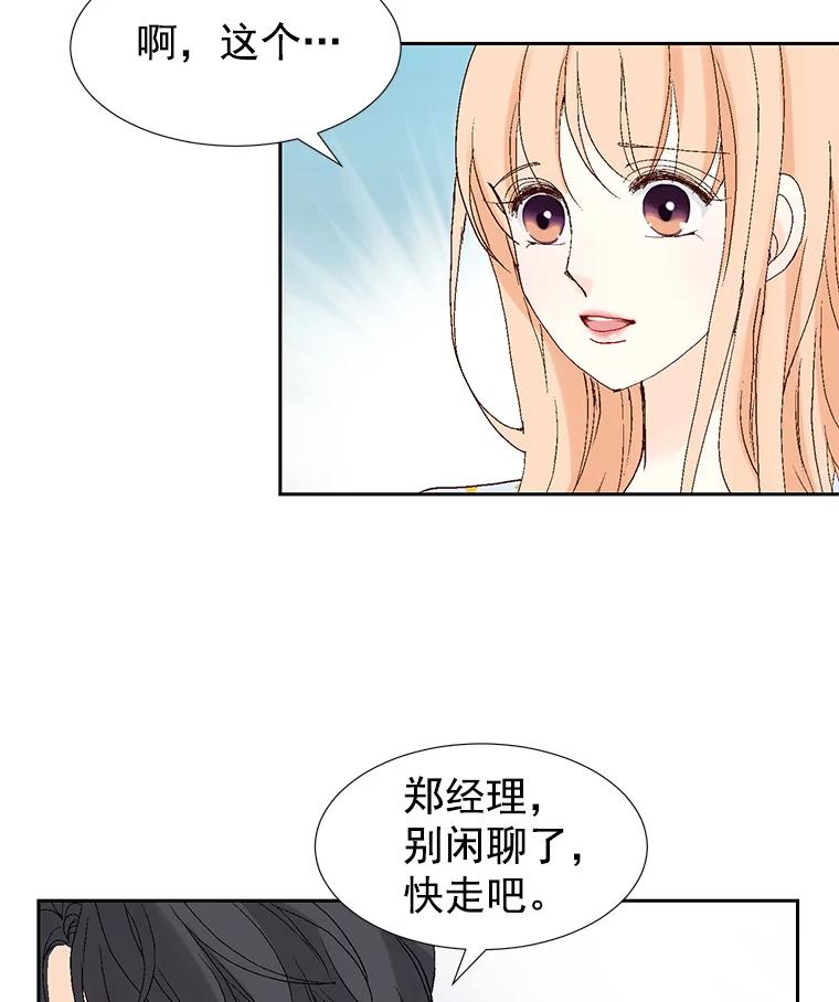 《我喜欢春天般的你》40.你，有，爱人了吗？ 第6页