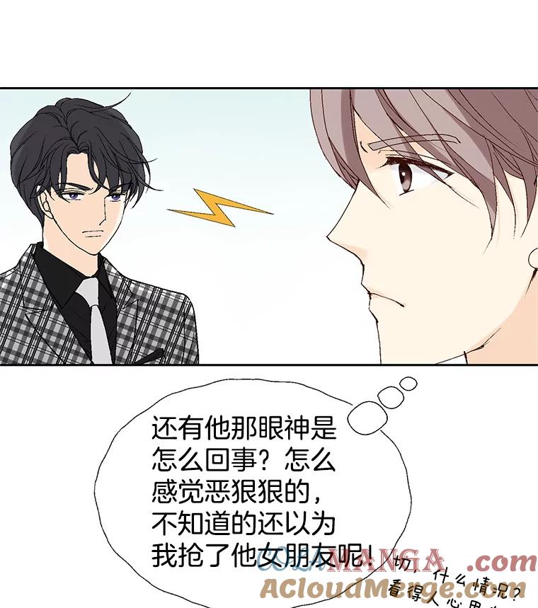 《我喜欢春天般的你》40.你，有，爱人了吗？ 第97页