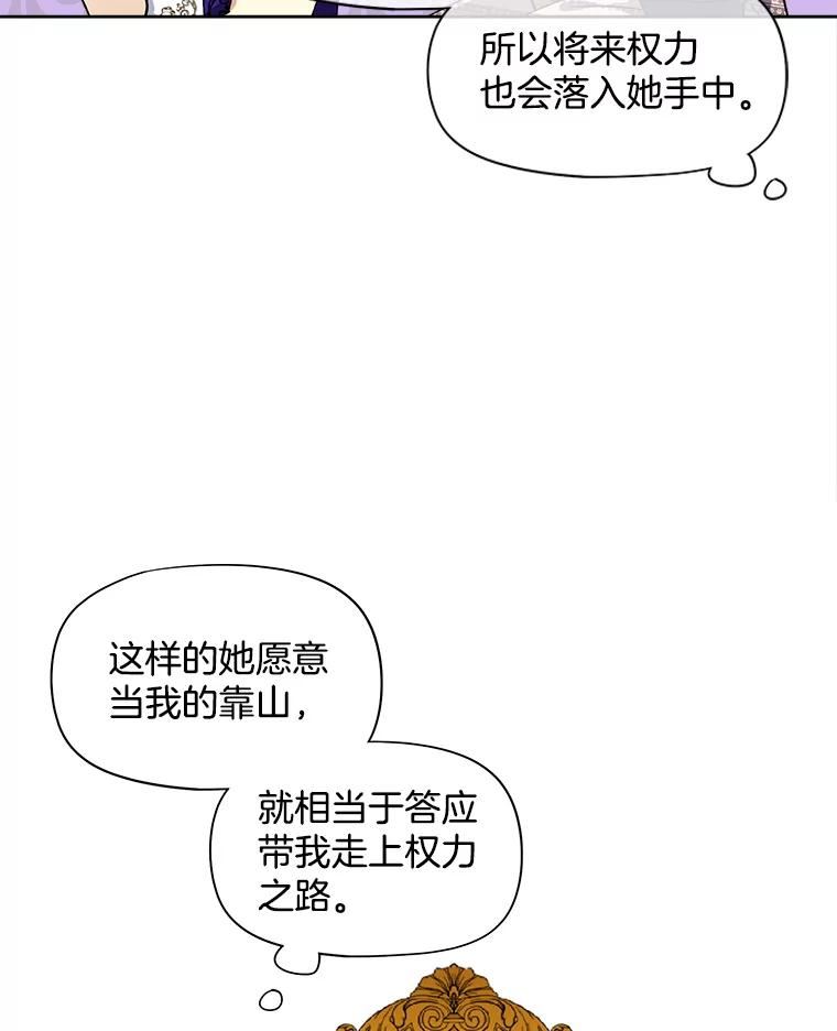 《我在婚礼当天死亡》40.恩赐 第76页