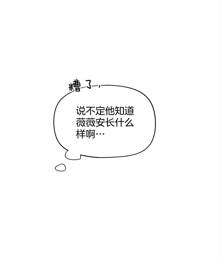 《我在婚礼当天死亡》40.恩赐 第27页