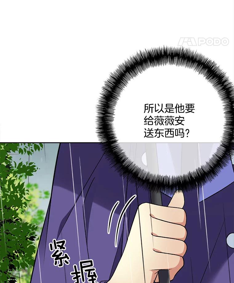 《我在婚礼当天死亡》40.恩赐 第19页