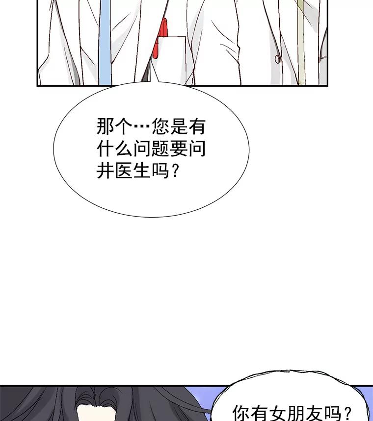 《我喜欢春天般的你》40.你，有，爱人了吗？ 第99页