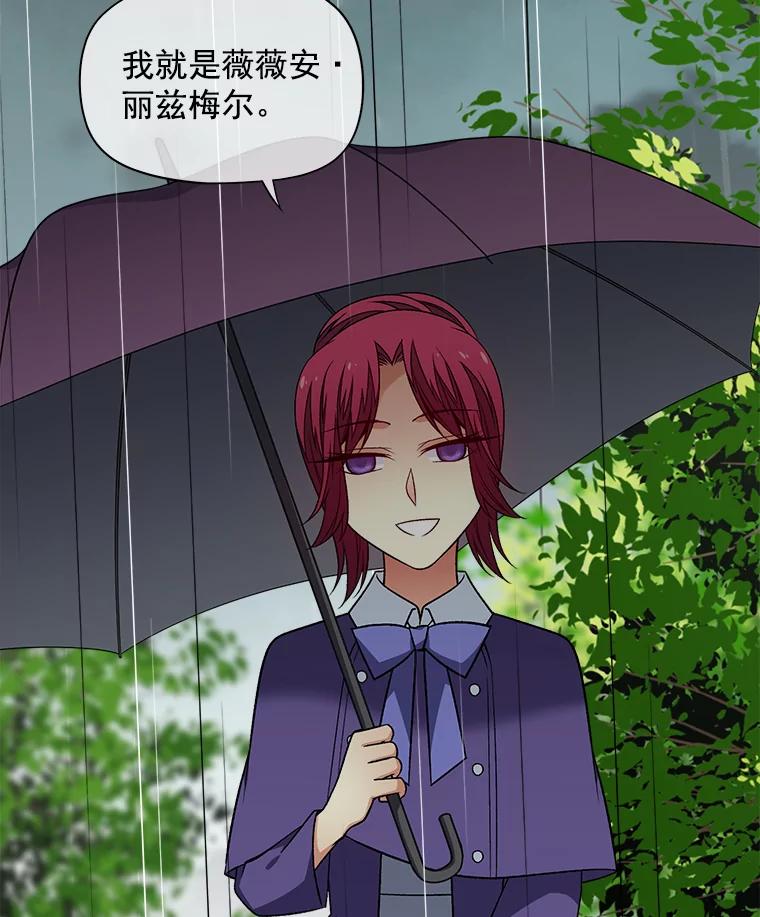 《我在婚礼当天死亡》40.恩赐 第24页