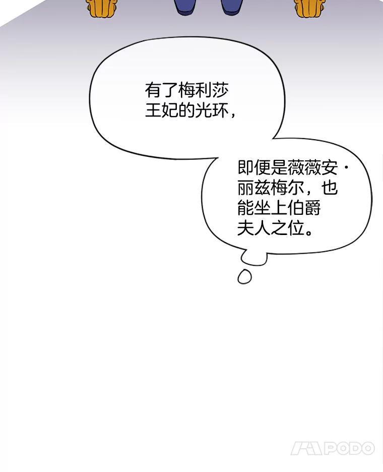 《我在婚礼当天死亡》40.恩赐 第78页