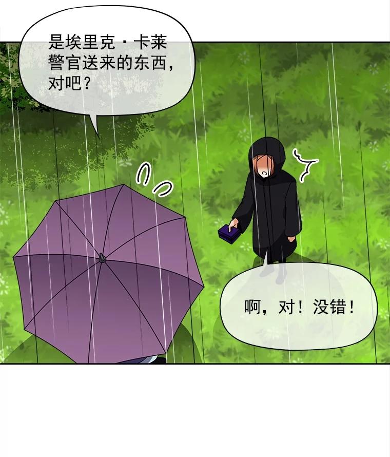 《我在婚礼当天死亡》40.恩赐 第28页