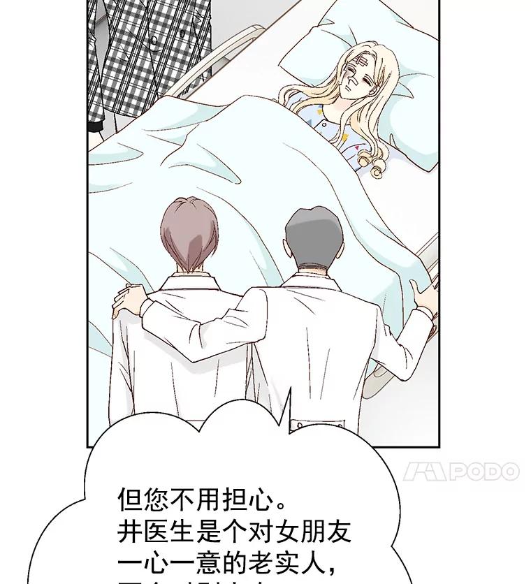 《我喜欢春天般的你》40.你，有，爱人了吗？ 第112页