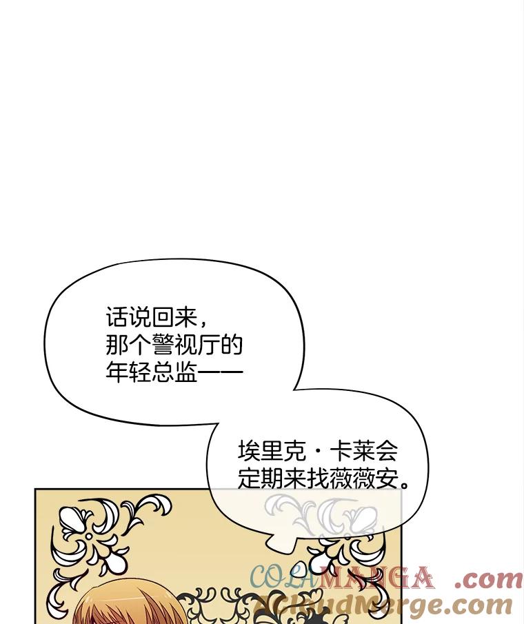 《我在婚礼当天死亡》40.恩赐 第17页