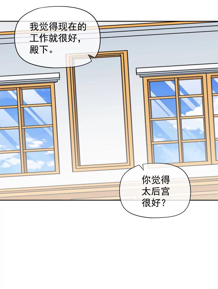 《我在婚礼当天死亡》40.恩赐 第84页