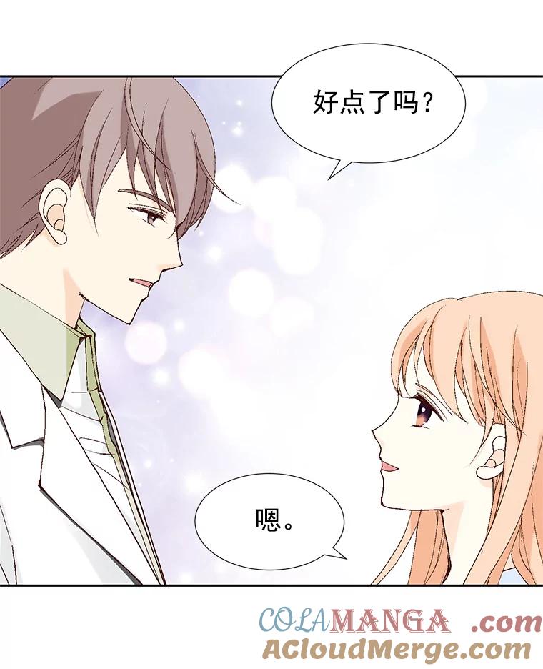 《我喜欢春天般的你》40.你，有，爱人了吗？ 第37页