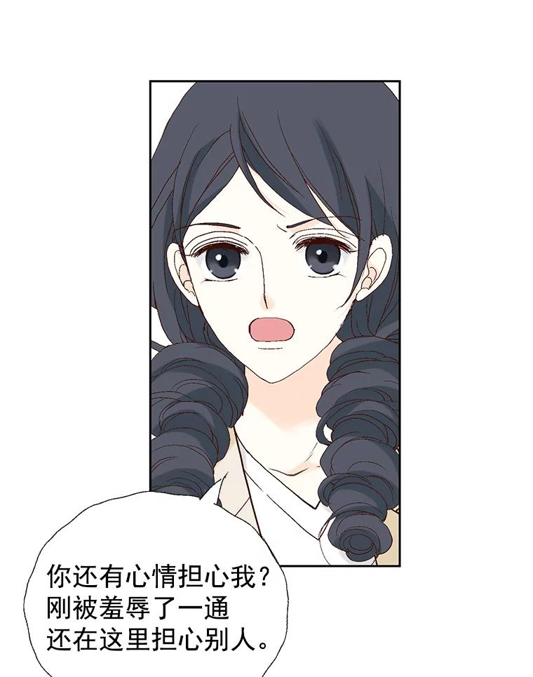 《我喜欢春天般的你》40.你，有，爱人了吗？ 第24页