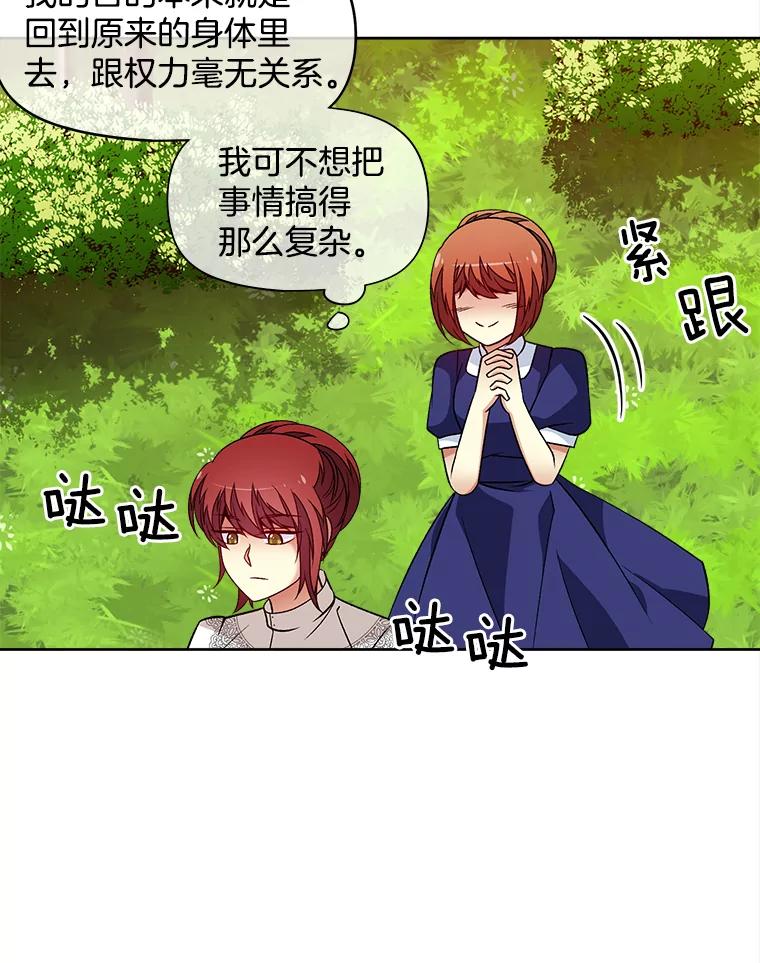 《我在婚礼当天死亡》40.恩赐 第102页