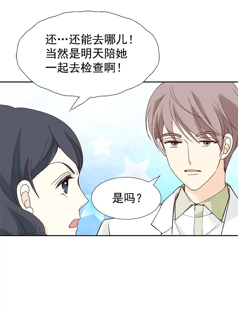 《我喜欢春天般的你》40.你，有，爱人了吗？ 第34页