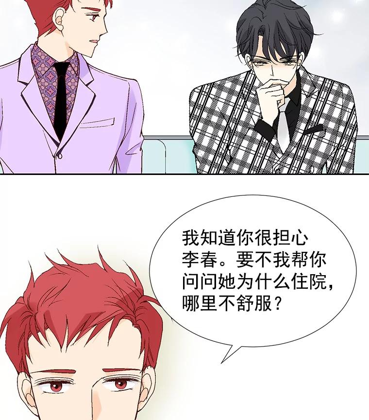 《我喜欢春天般的你》40.你，有，爱人了吗？ 第56页