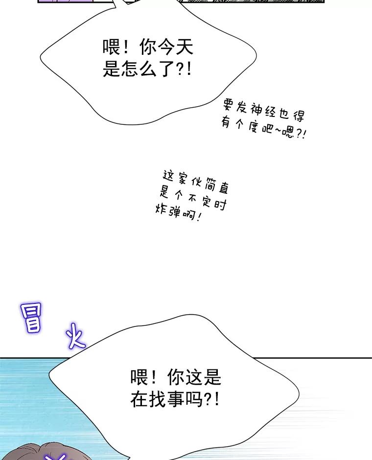 《我喜欢春天般的你》40.你，有，爱人了吗？ 第119页