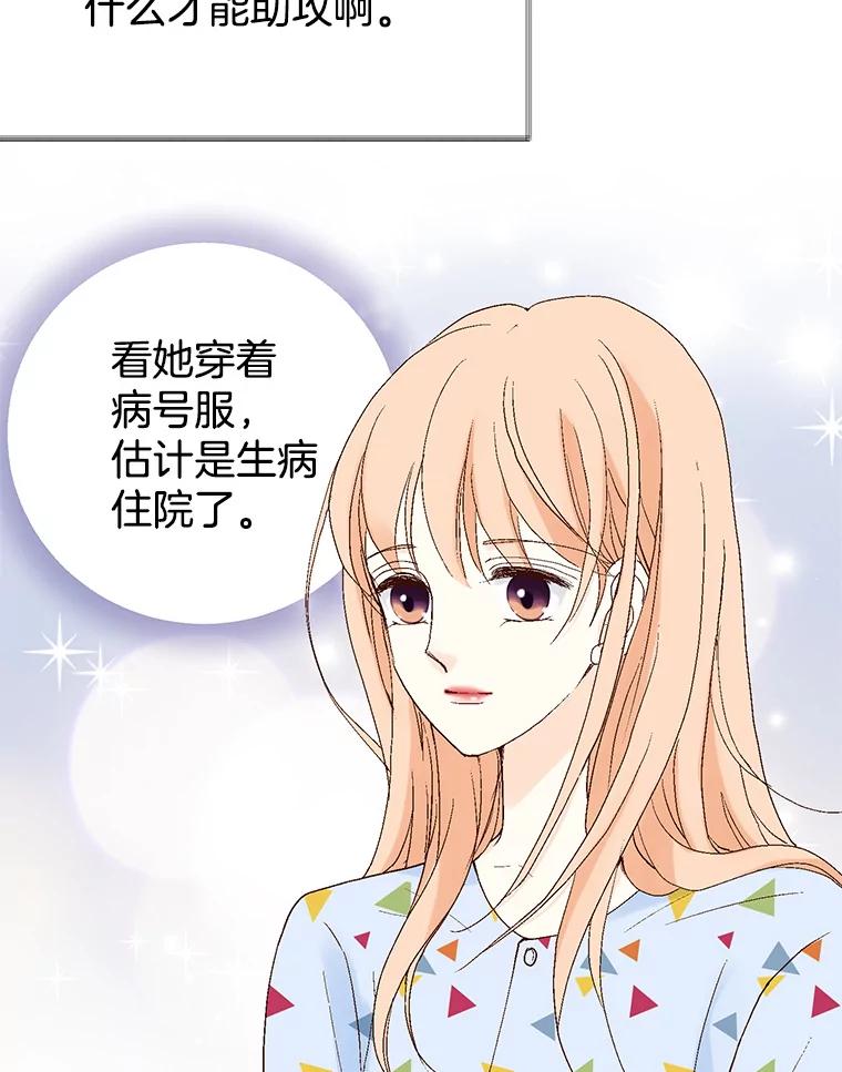《我喜欢春天般的你》40.你，有，爱人了吗？ 第20页