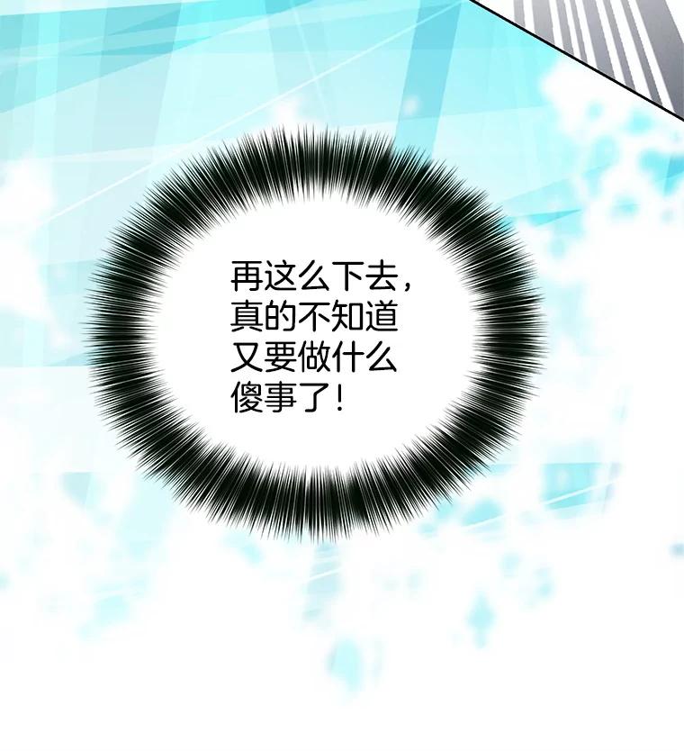 《我喜欢春天般的你》41.干脆取消结婚吧！ 第108页