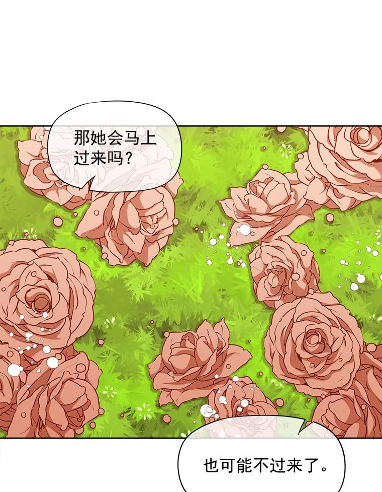 《我在婚礼当天死亡》41.人偶 第29页
