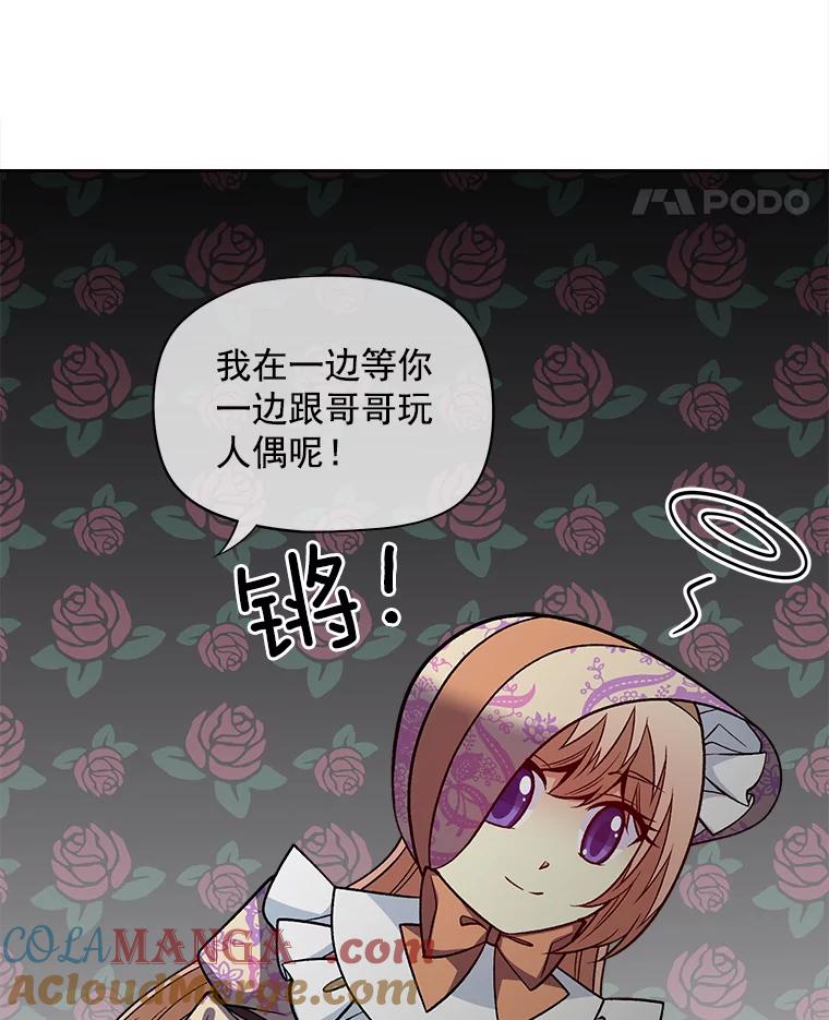 《我在婚礼当天死亡》41.人偶 第70页