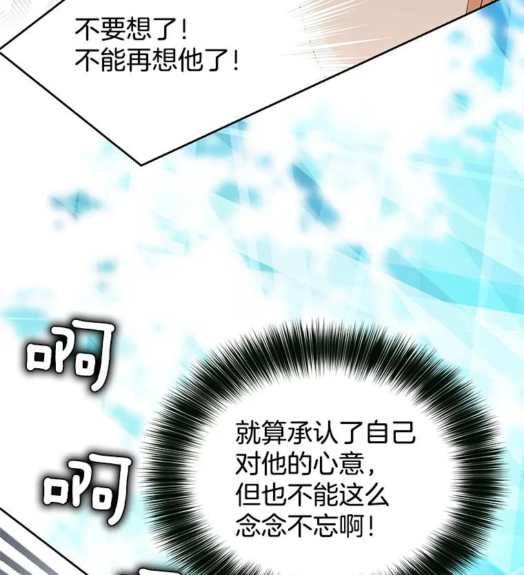 《我喜欢春天般的你》41.干脆取消结婚吧！ 第106页