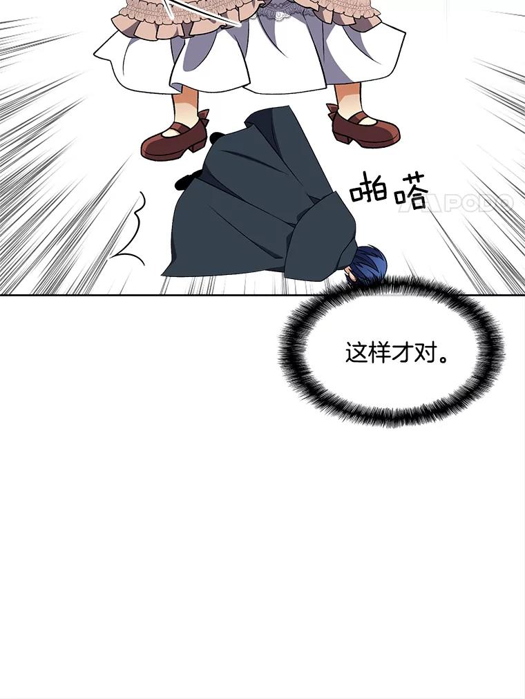 《我在婚礼当天死亡》41.人偶 第14页