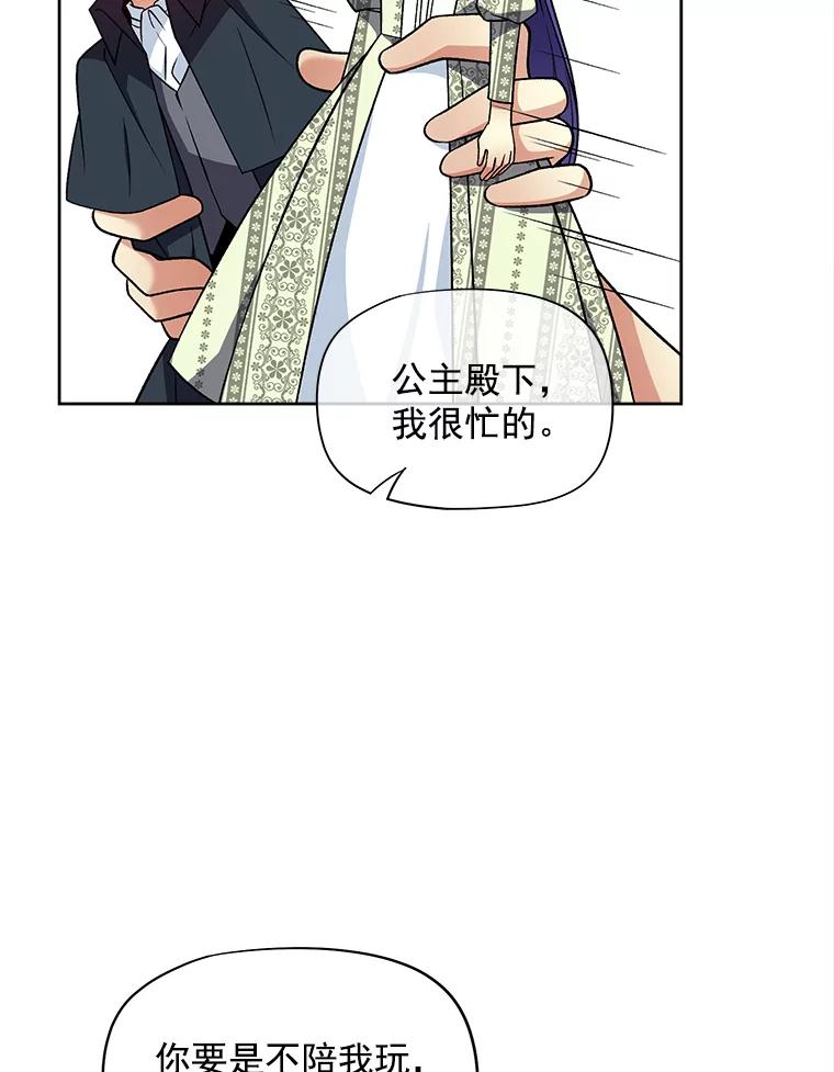 《我在婚礼当天死亡》41.人偶 第32页