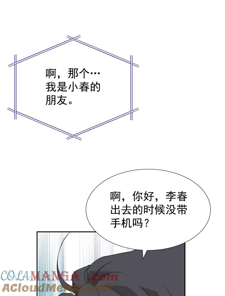 《我喜欢春天般的你》41.干脆取消结婚吧！ 第57页