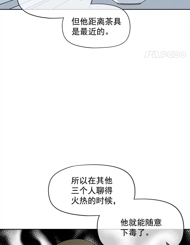 《我在婚礼当天死亡》41.人偶 第60页