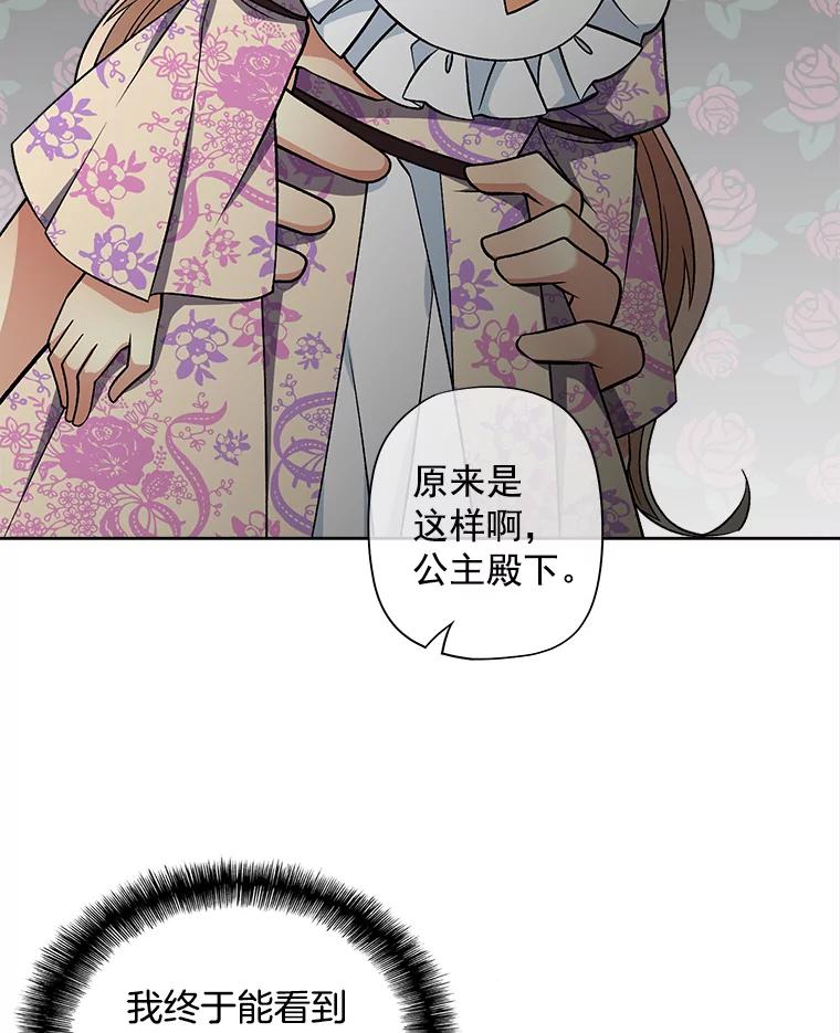 《我在婚礼当天死亡》41.人偶 第71页