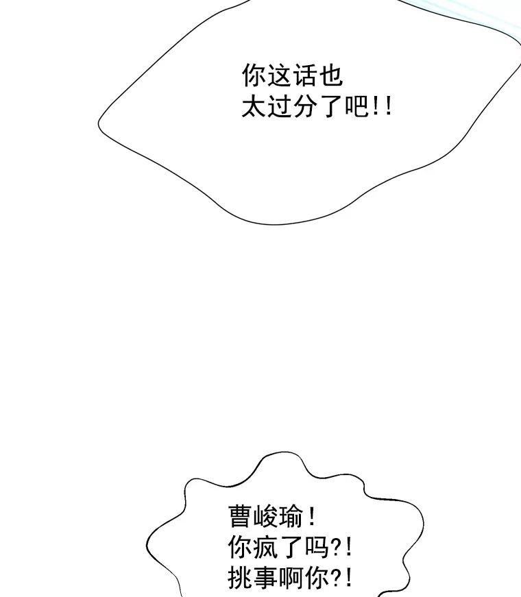 《我喜欢春天般的你》41.干脆取消结婚吧！ 第8页
