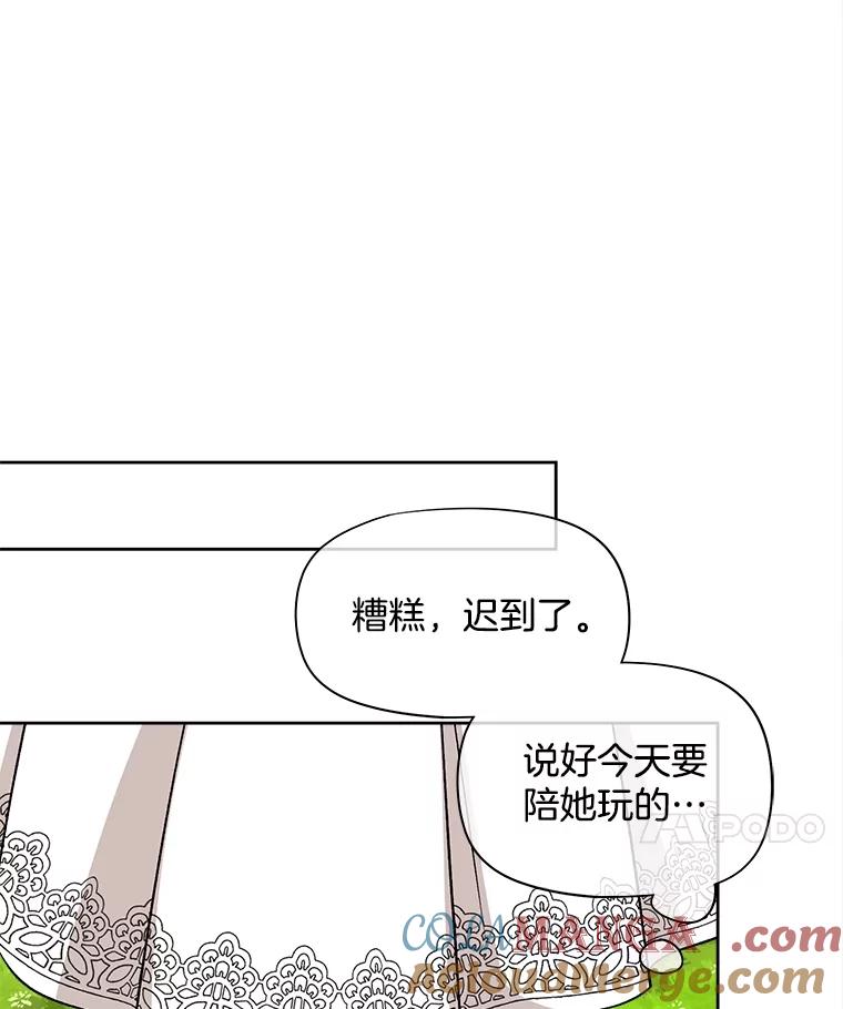 《我在婚礼当天死亡》41.人偶 第49页