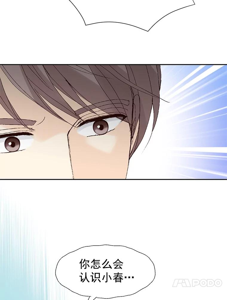 《我喜欢春天般的你》41.干脆取消结婚吧！ 第35页