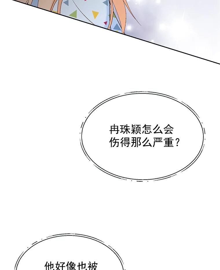 《我喜欢春天般的你》41.干脆取消结婚吧！ 第102页