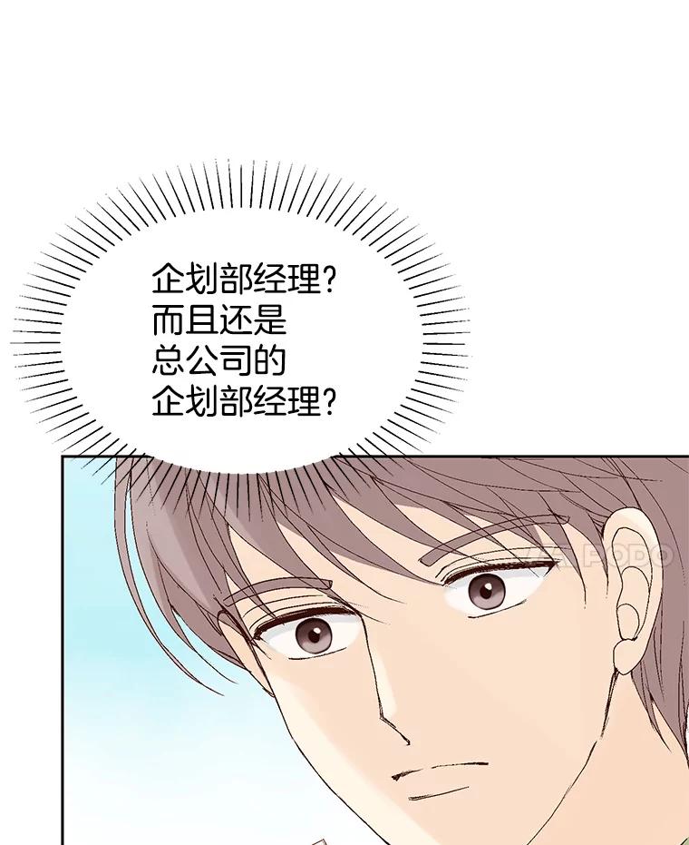 《我喜欢春天般的你》41.干脆取消结婚吧！ 第75页