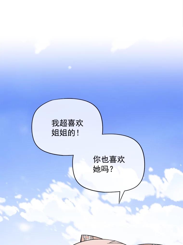 《我在婚礼当天死亡》41.人偶 第44页